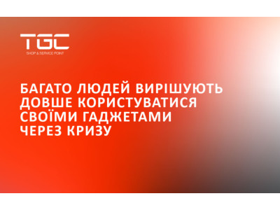 Багато людей вирішують довше користуватися своїми гаджетами через кризу